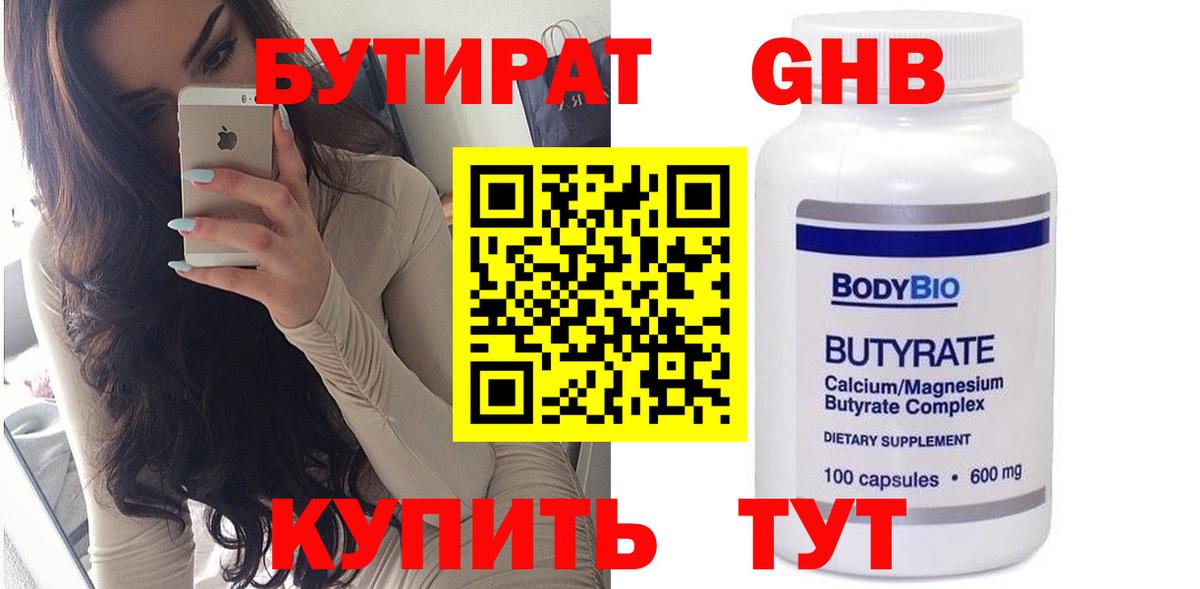 БУТИРАТ буратино Мурино