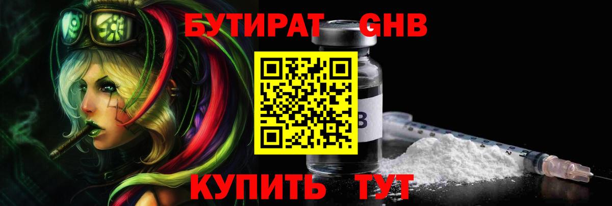 БУТИРАТ  Вход с VPN  Мурино  БУТИРАТ BDO 33% 