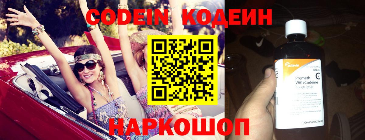 Мурино  Кодеиновый сироп Lean напиток Lean (лин)  Вход с VPN 